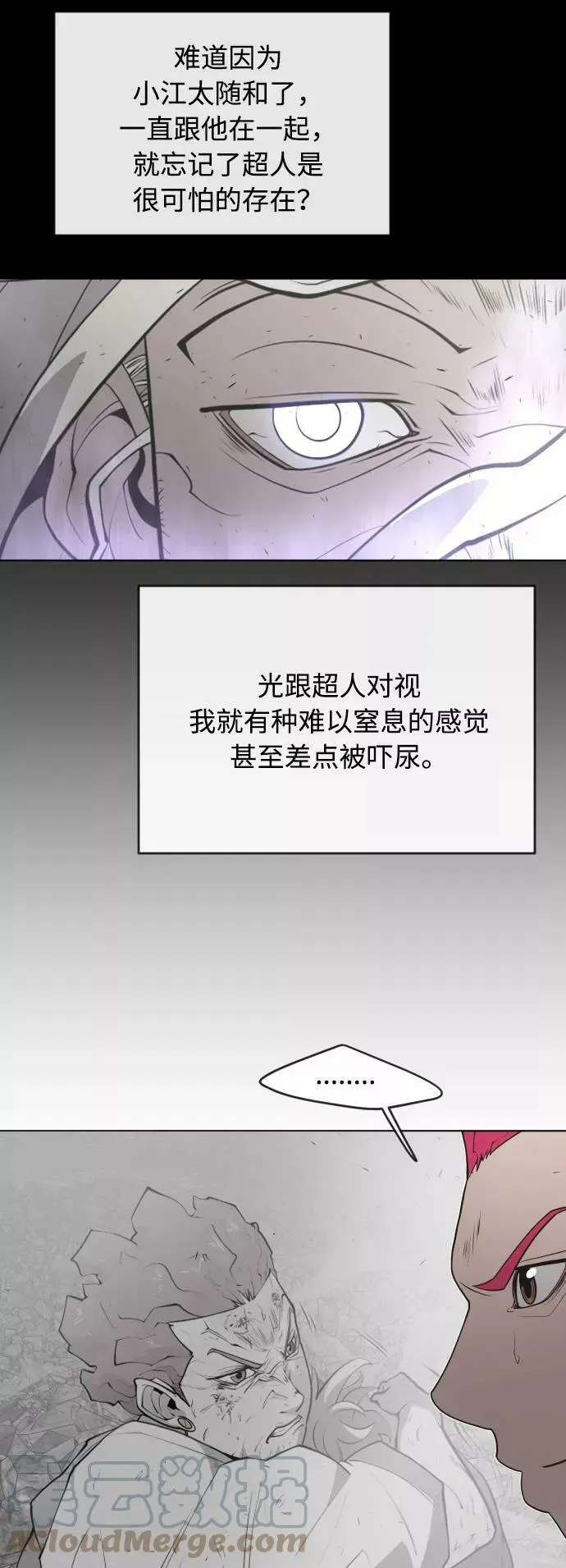 超人的时代 第90话 第23页