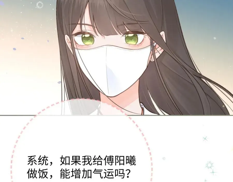 我就想蹭你的气运 第4话 她无视我？！ 第21页