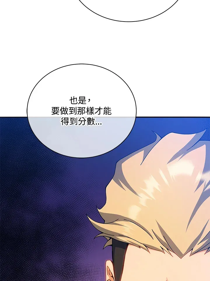 死灵术师学院的召唤天才 第41话 第21页