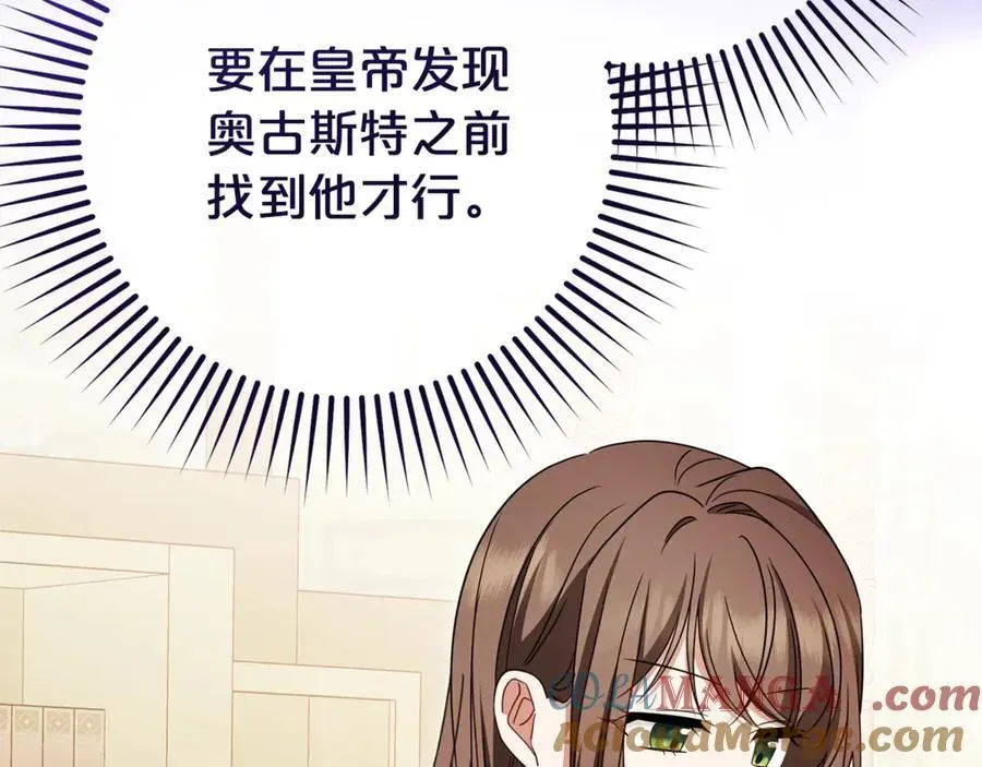 反派少女被爱意围绕 第73话 自恋 第21页