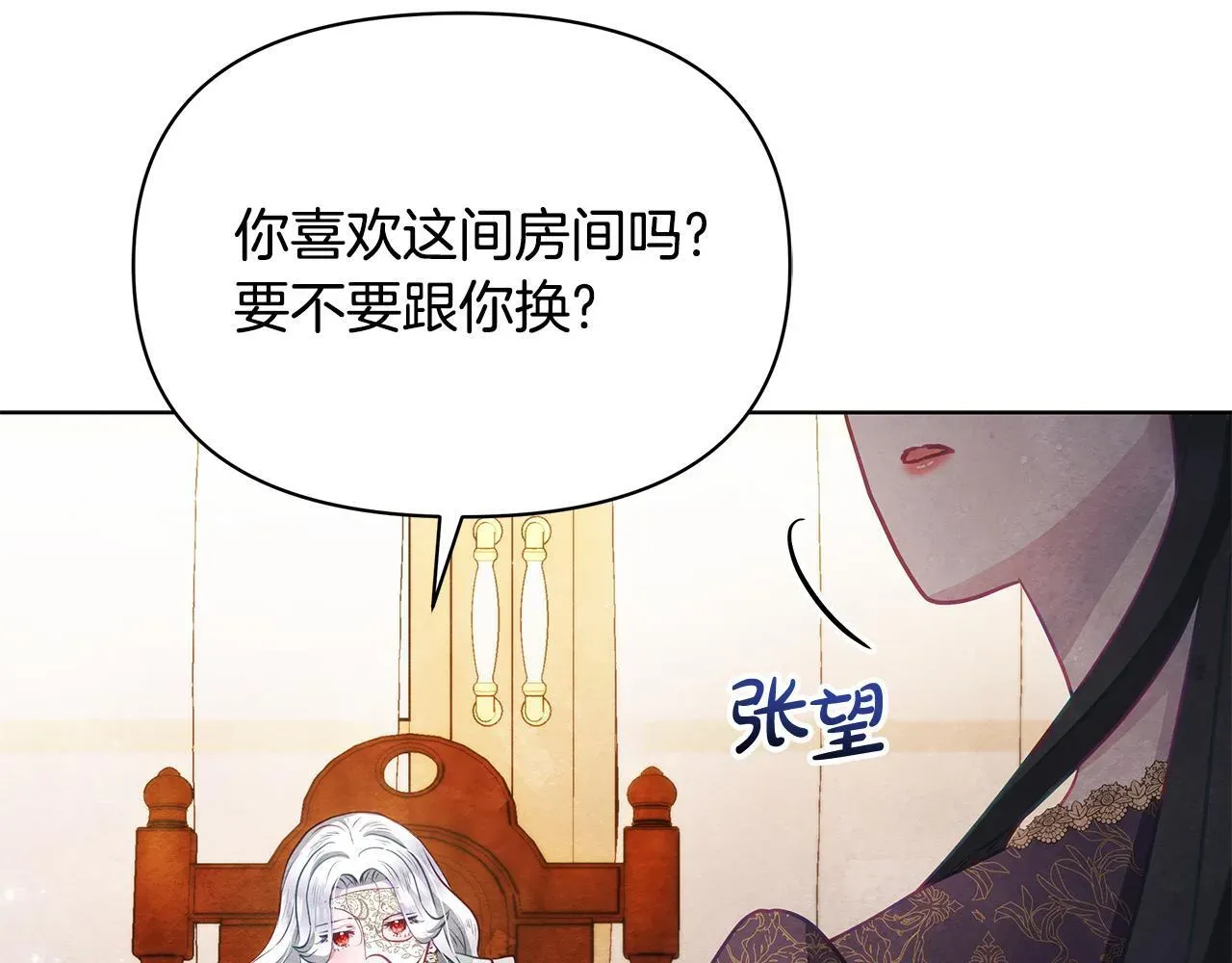 公女今日起罢工 第47话 我好想你 第21页