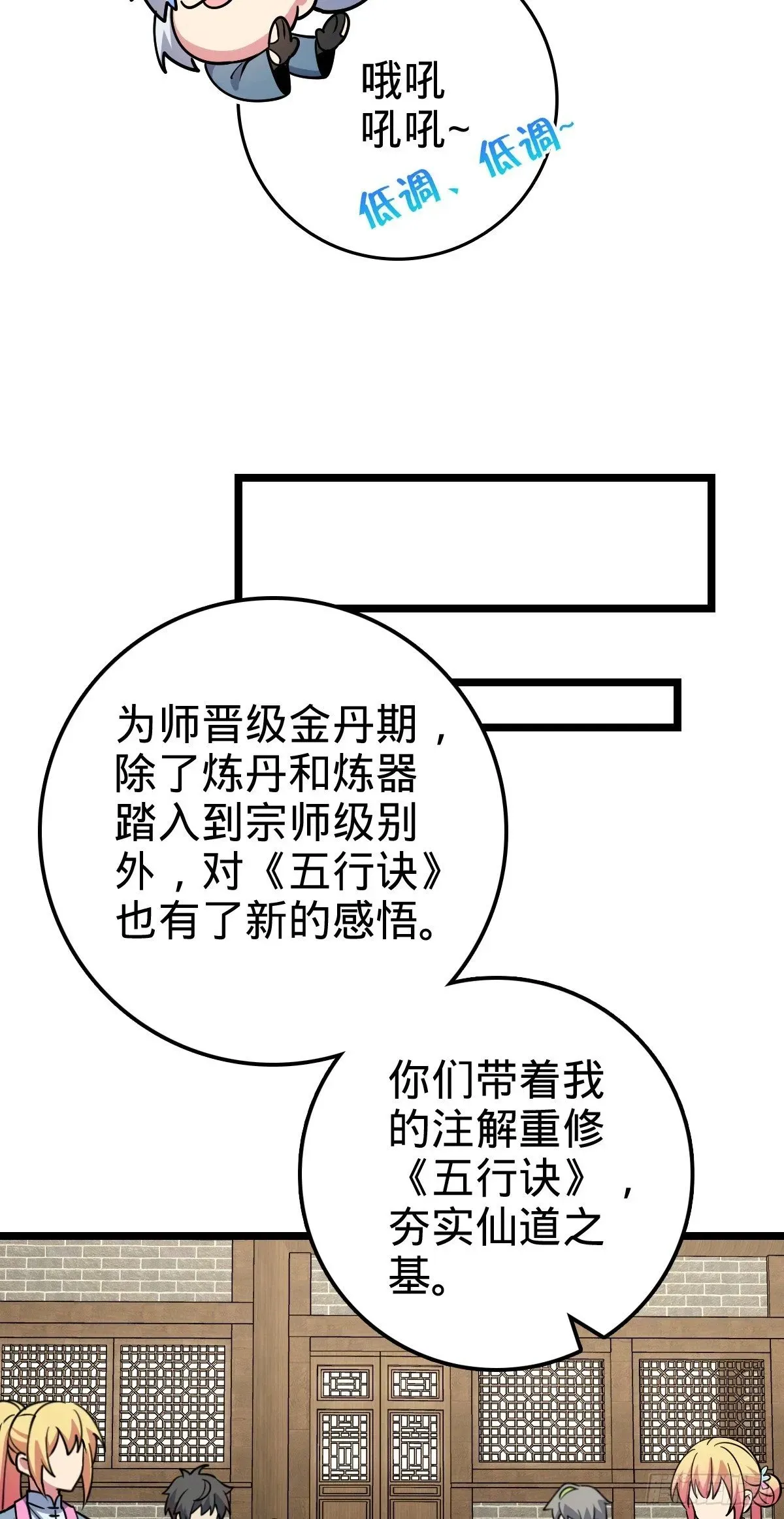 我的师傅每到大限才突破 77 晋升 第21页