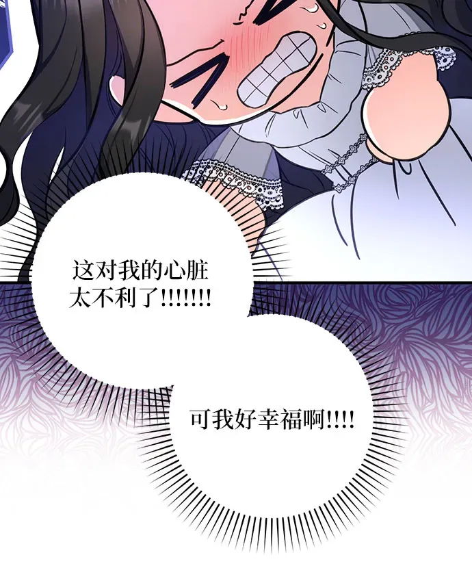 拯救被遗弃的最爱角色 第28话 第21页