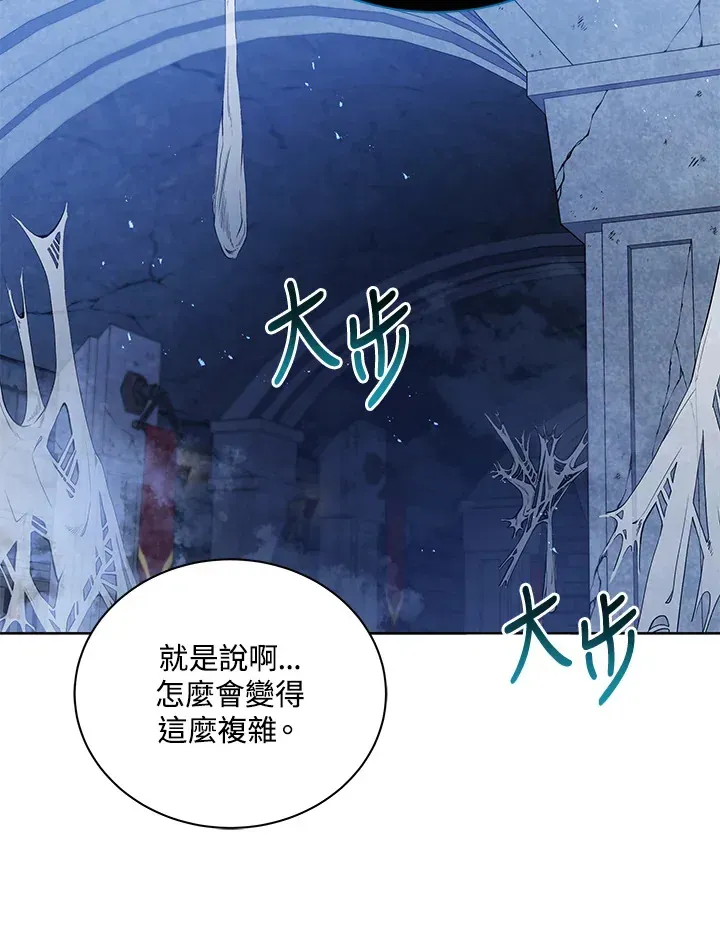 死灵术师学院的召唤天才 第47话 第21页