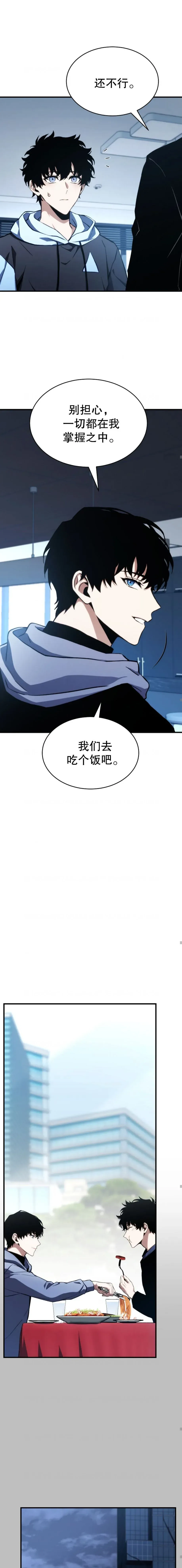 满级玩家的第100次回归 第10话 第21页