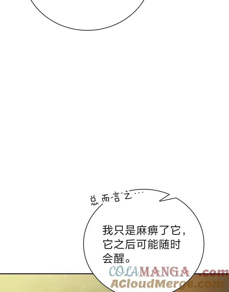 厌学魔法师想毕业 92.给单纯教授下套 第21页