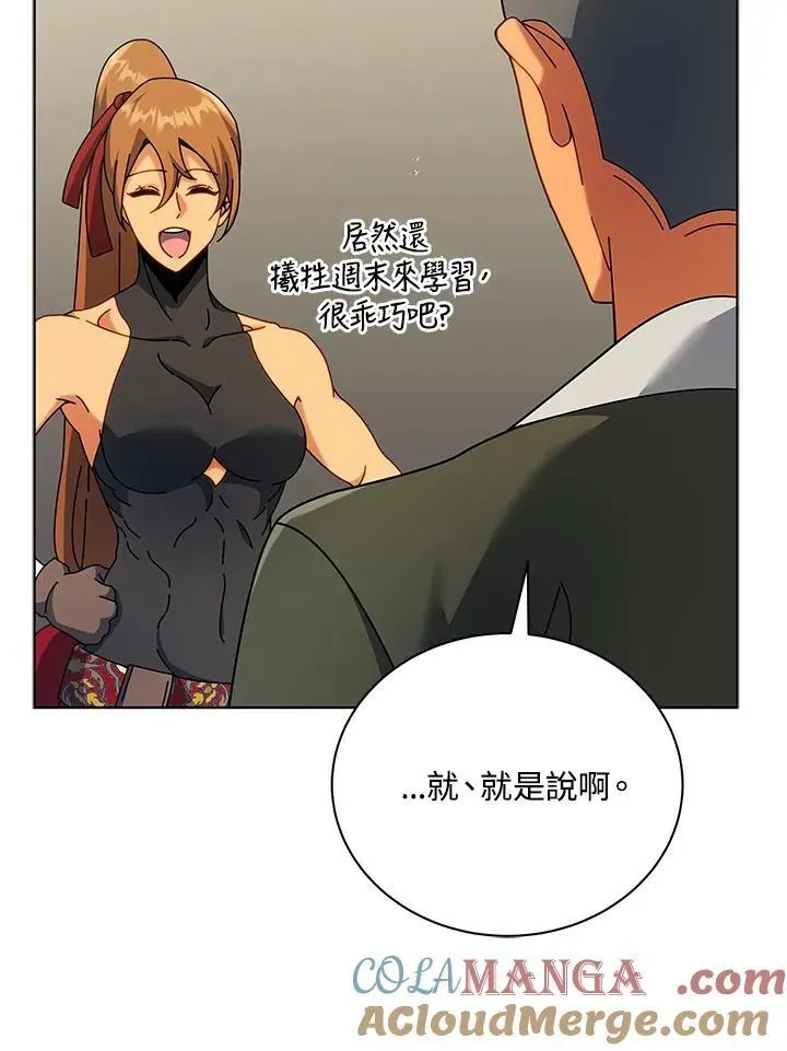 死灵术师学院的召唤天才 第67话 第21页