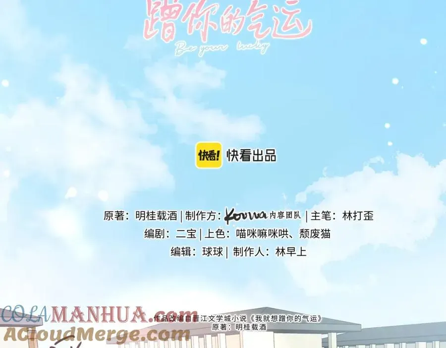 我就想蹭你的气运 第3话 她就这么喜欢我？ 第21页