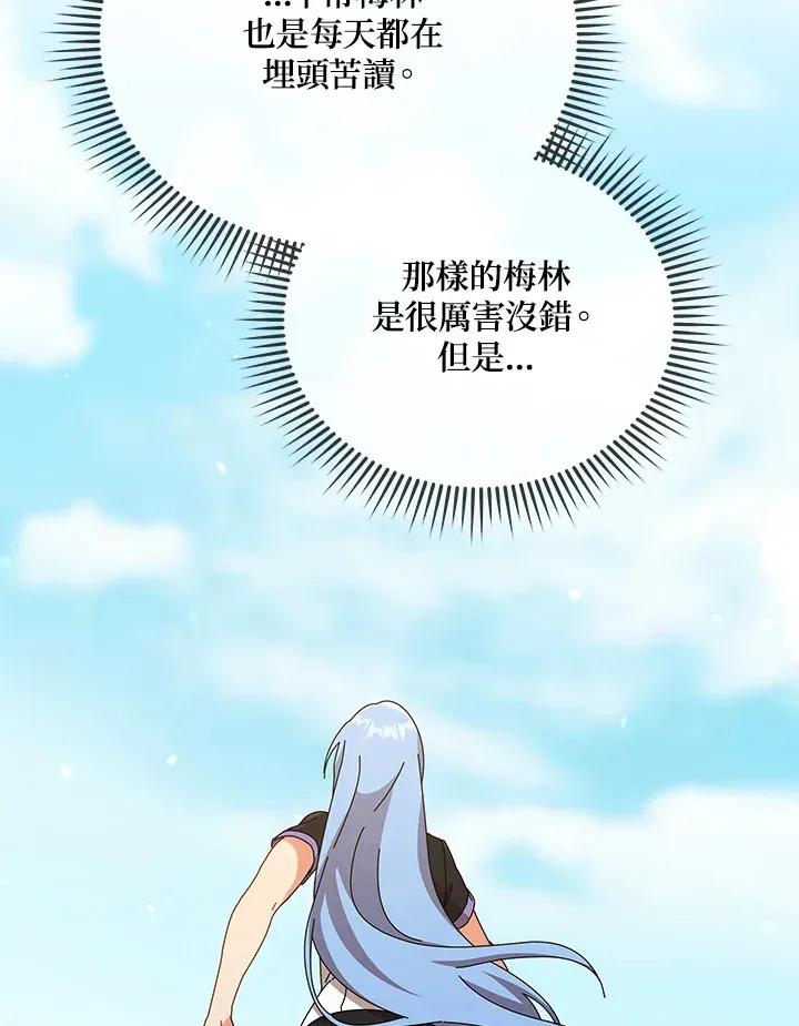 死灵术师学院的召唤天才 第40话 第21页