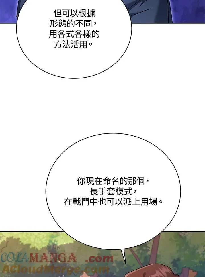 死灵术师学院的召唤天才 第87话 第21页