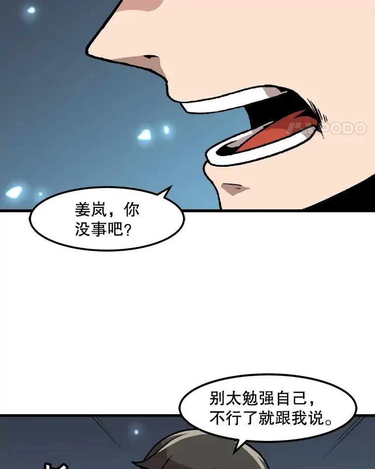 孤雄升级 37.疯子猎人 第22页