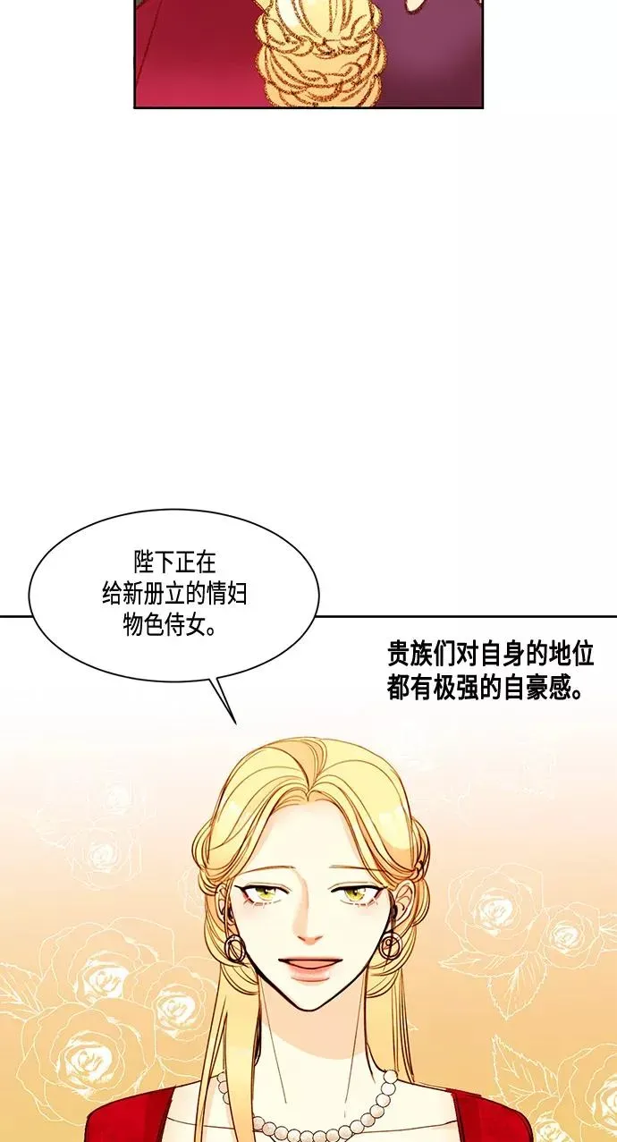 再婚皇后 第7话 第21页