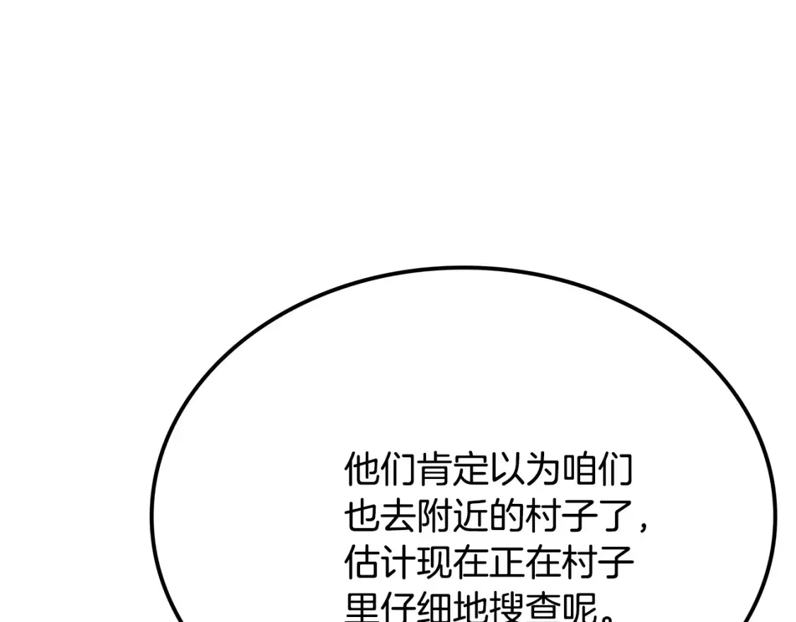 华山疾风剑 第10话 小姐姐的期望 第211页