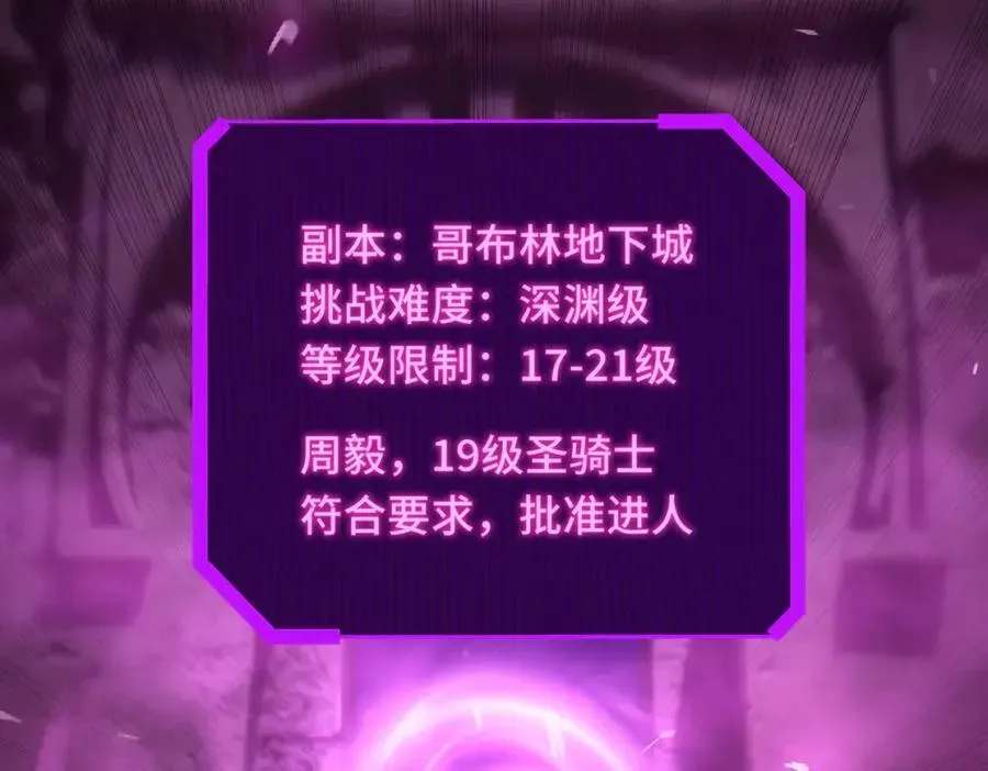 SSS级超越常理的圣骑士 第28话 深渊级副本开启 第212页