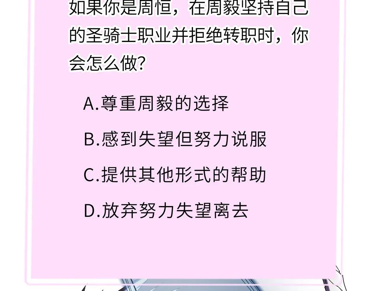 SSS级超越常理的圣骑士 第42话 周毅的选择 第212页