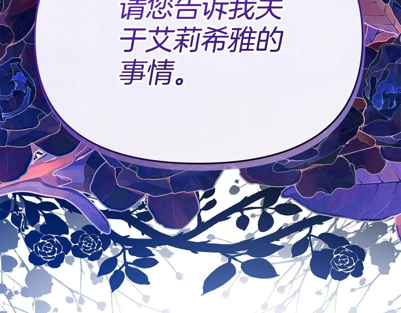 公女今日起罢工 第53话 一定要幸福 第214页