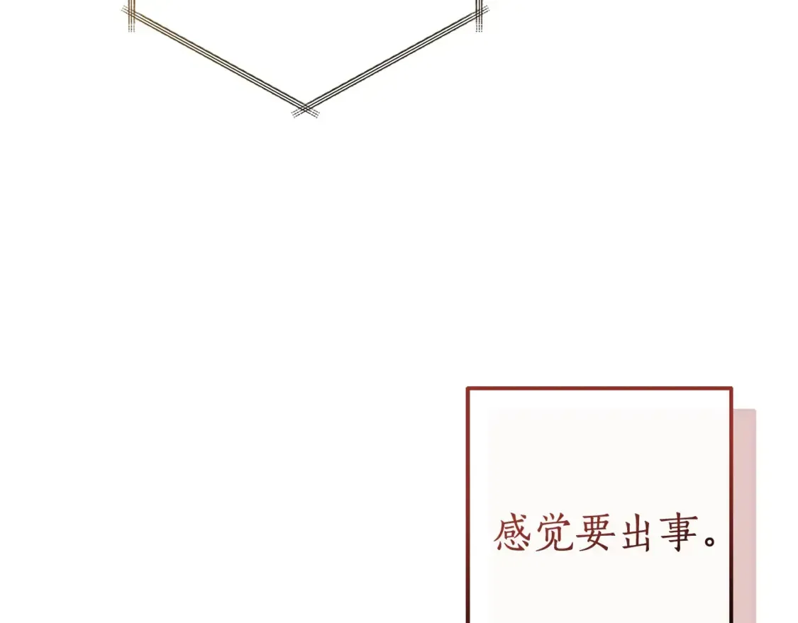 成为伯爵家的废物 第121话 太阳神教团 第214页