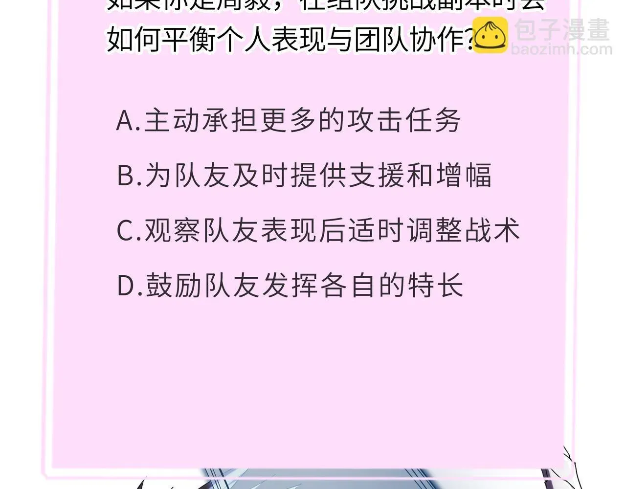 SSS级超越常理的圣骑士 第35话 交流赛特训开始 第214页