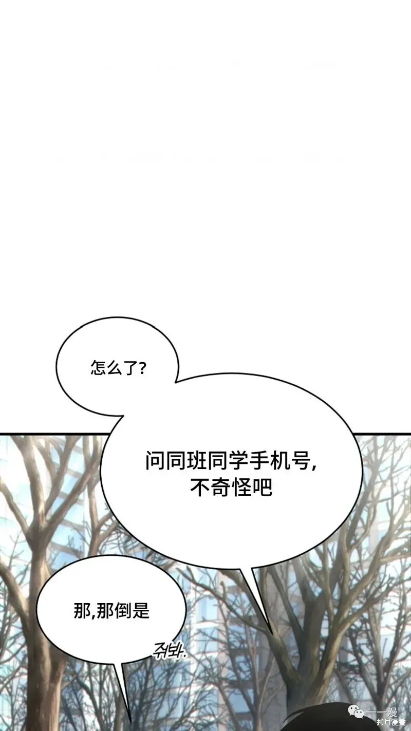 满级玩家的第100次回归 第18-19话 第216页