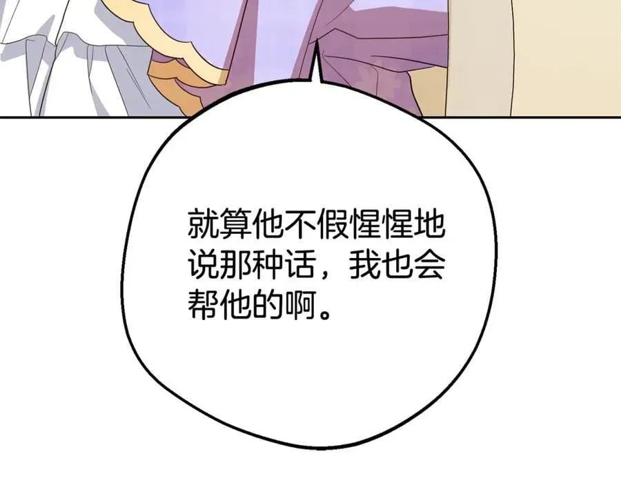 反派少女被爱意围绕 第73话 自恋 第218页