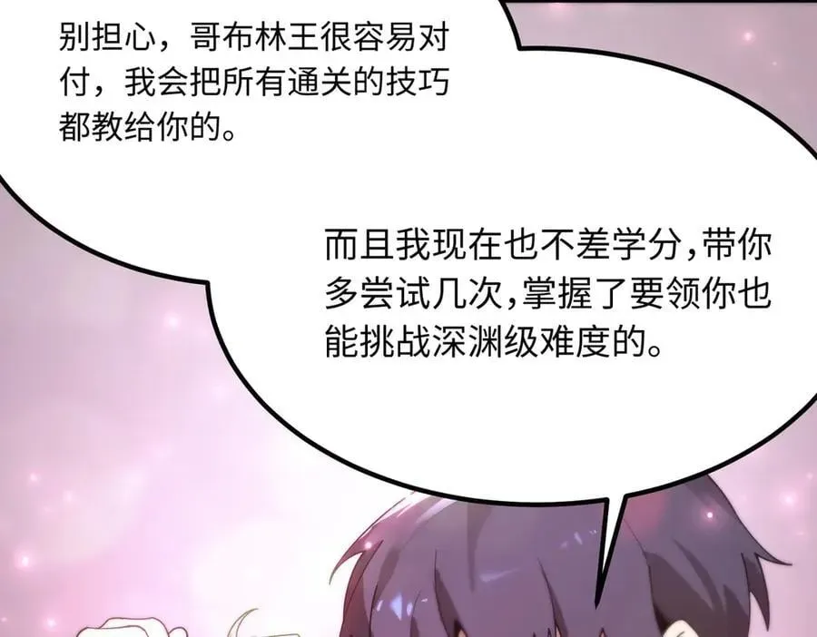 SSS级超越常理的圣骑士 第29话 新纪录诞生 第218页