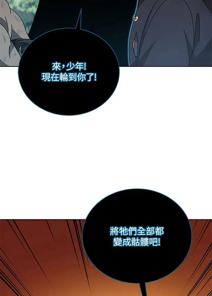 死灵术师学院的召唤天才 第51话 第22页