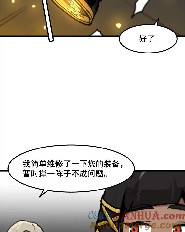 孤雄升级 95.救援 第23页