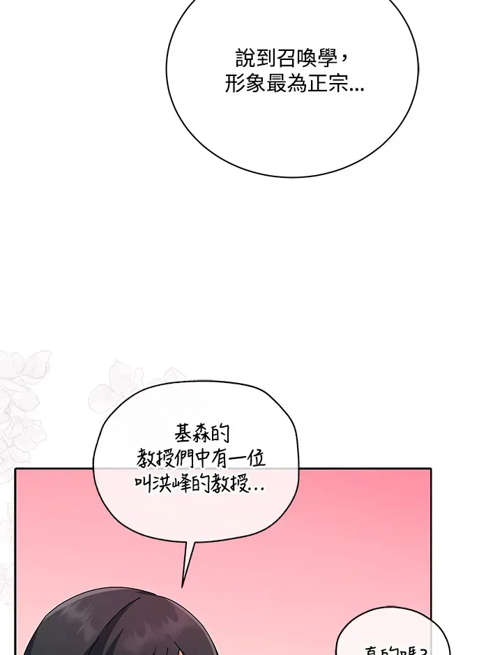 死灵术师学院的召唤天才 第5话 第22页