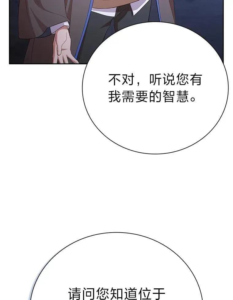 厌学魔法师想毕业 102.野兽铜像 第22页