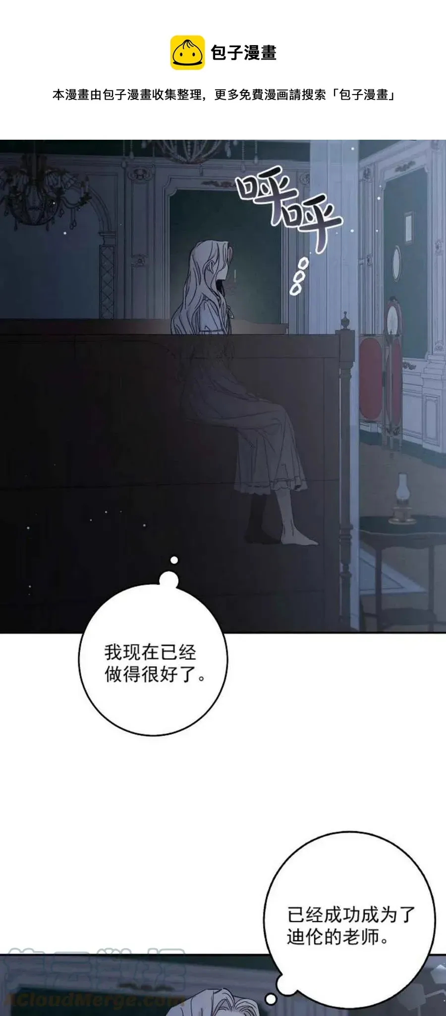 驯服暴君后逃跑了 5.深夜的暗杀 第22页