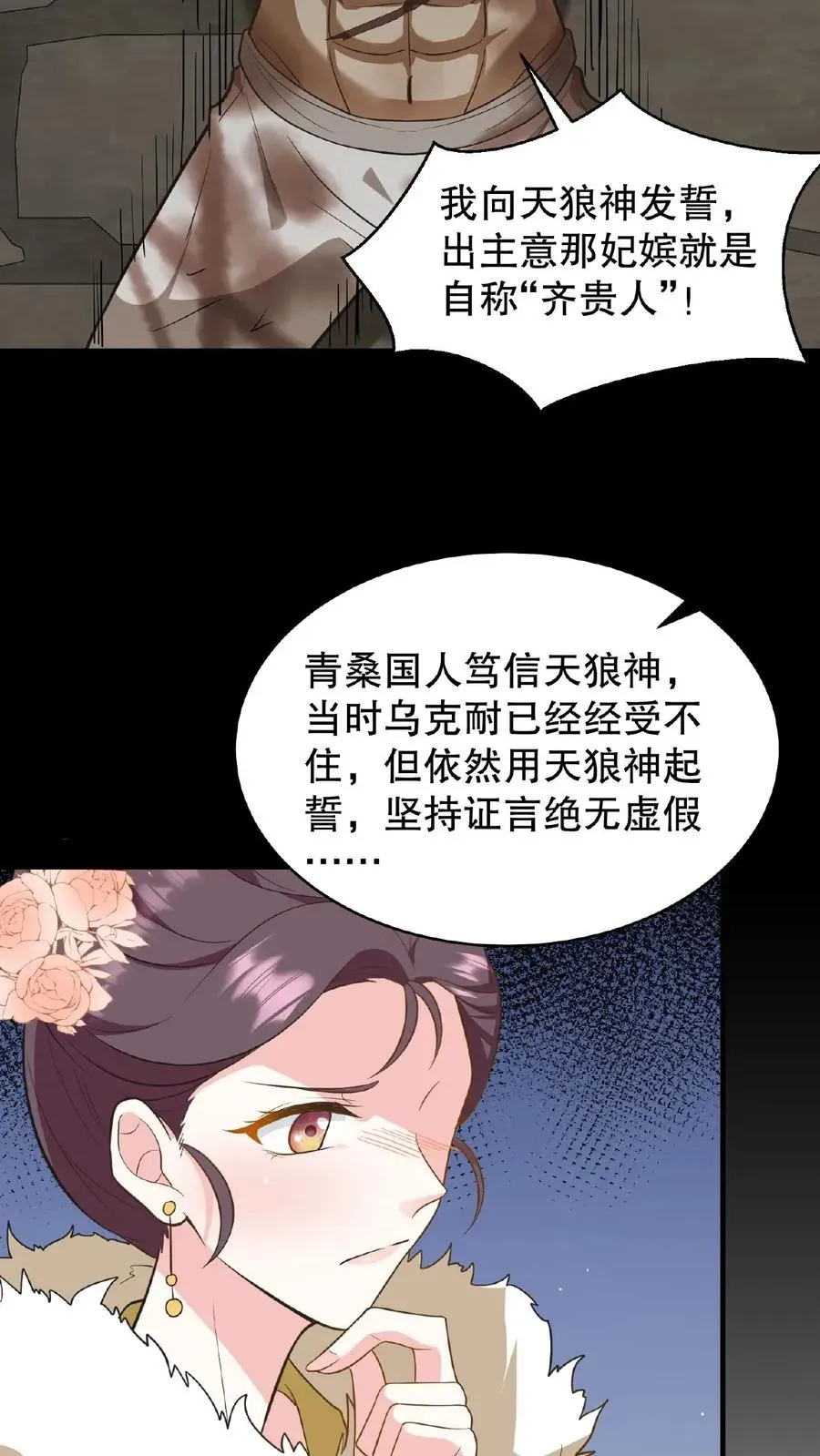 我穿回暴君小时候打翻他奶瓶 第110话 娘娘这一身煞气真强悍！ 第22页