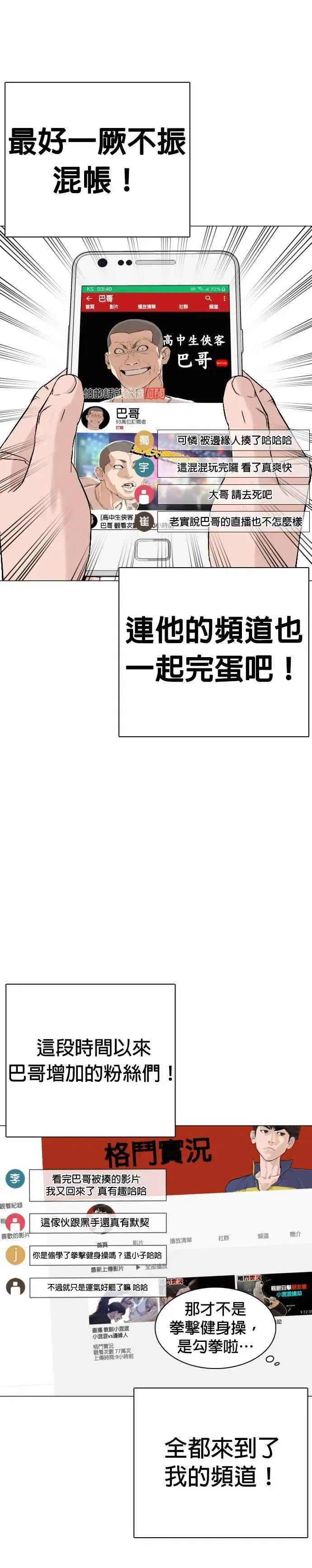 格斗实况 第12话 按讚、订阅、开启小铃铛 第22页