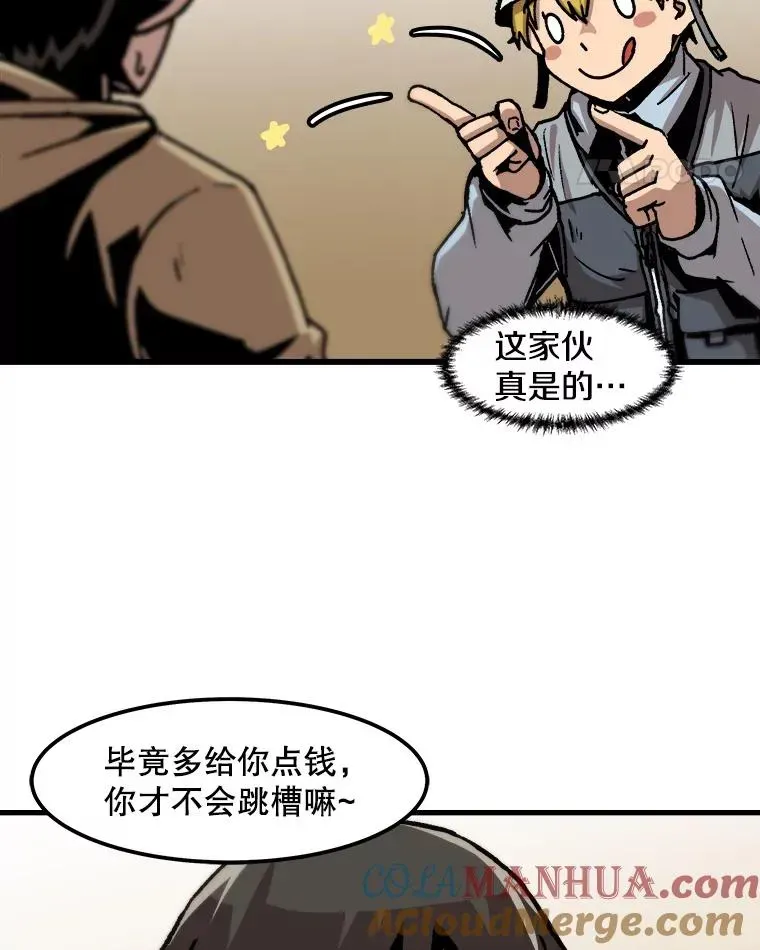 孤雄升级 58.雨菲的苦衷 第22页