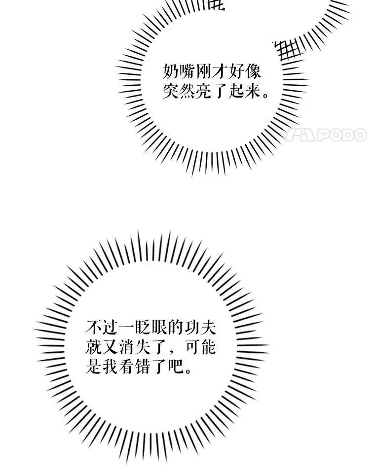 请给我奶嘴 54.遇见怪物 第22页