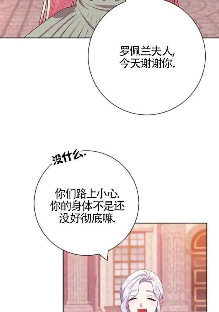 成为颓废文男主的妈妈 第45话 第22页