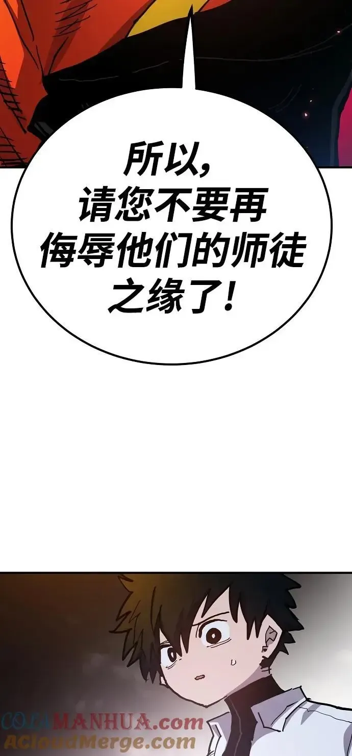 被迫成为玩家 第176话 第22页