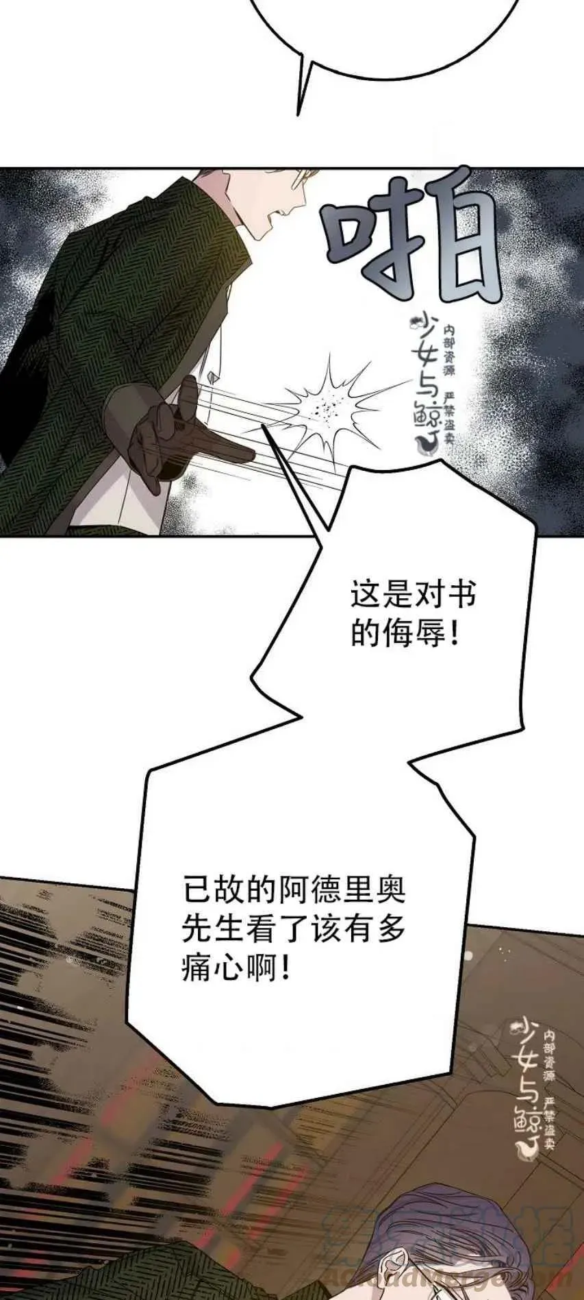 驯服暴君后逃跑了 8.首次出击 第22页