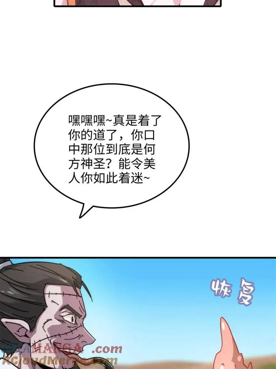 修仙就是这样子的 第157话 155话 我都舍不得打她 第22页