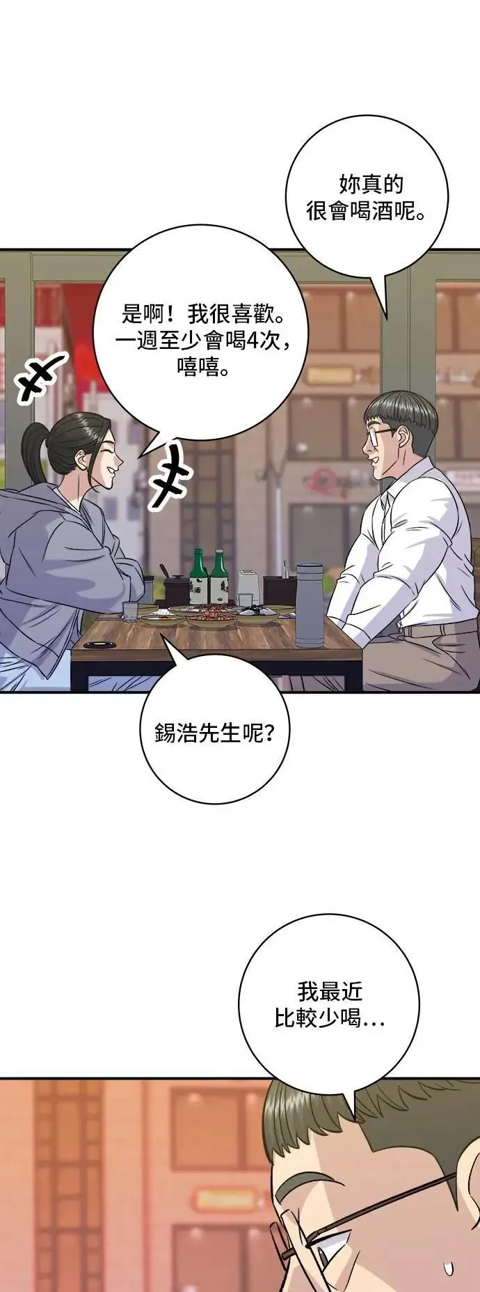 米蟲的一日三餐 第187话 泡菜豆腐 第22页