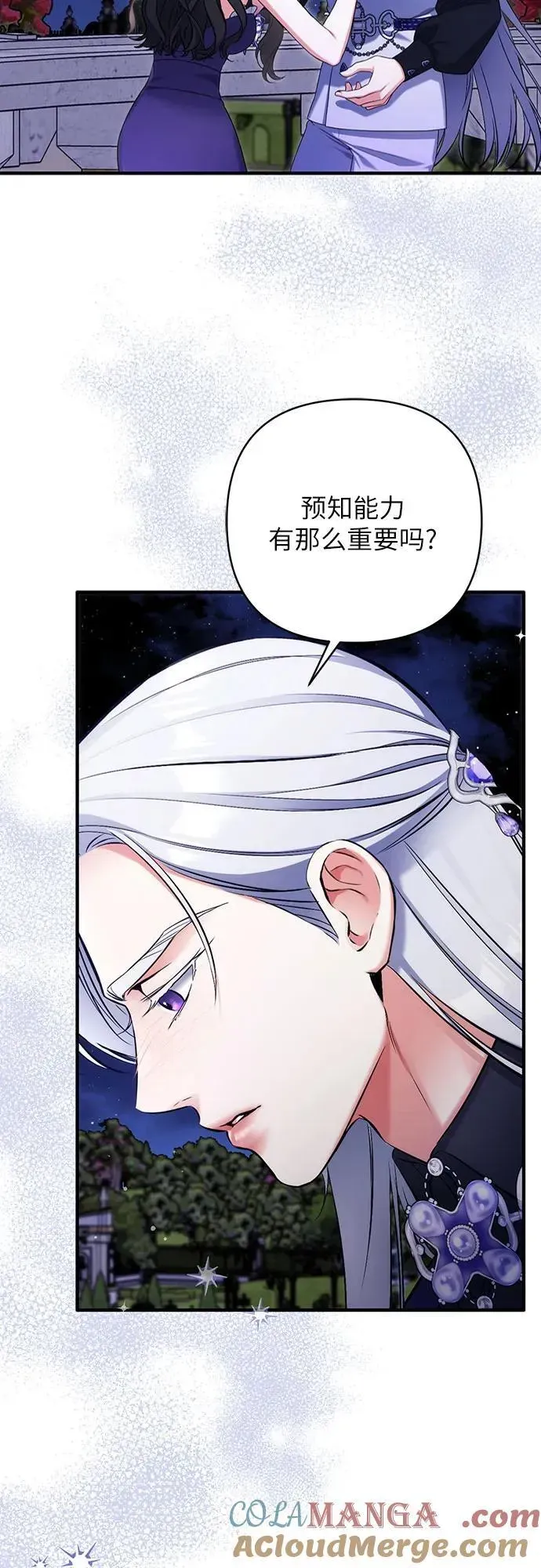 拯救被遗弃的最爱角色 第95话 第22页