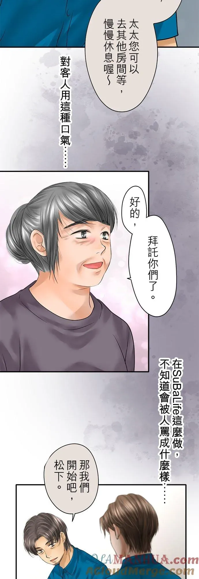 梗在喉间的话语 第75话-开- 第23页