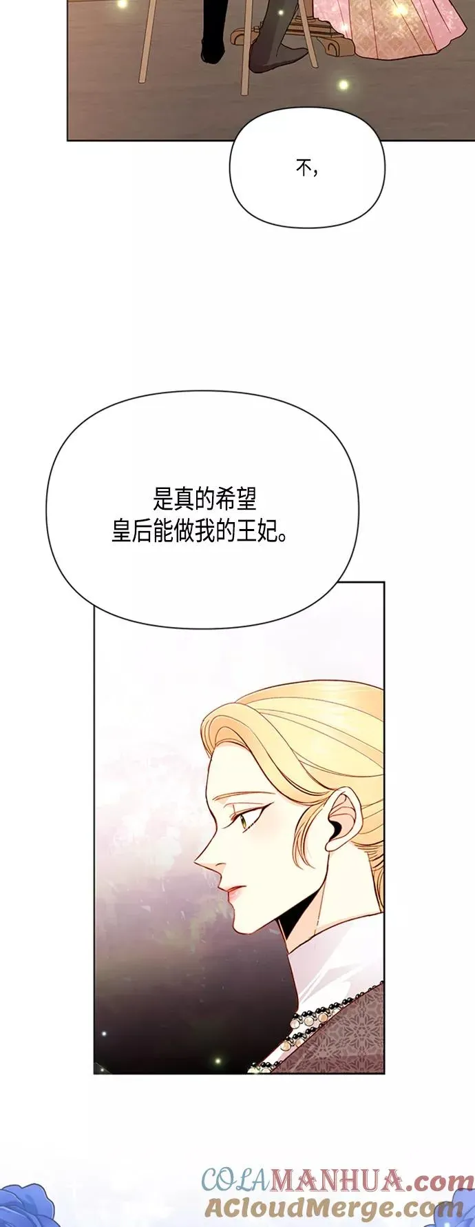 再婚皇后 第63话 第23页