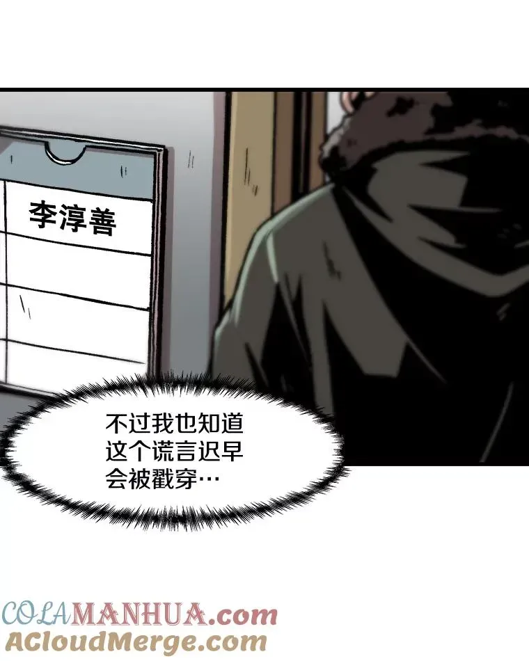 孤雄升级 52.阿斯塔罗斯的契约（1） 第23页