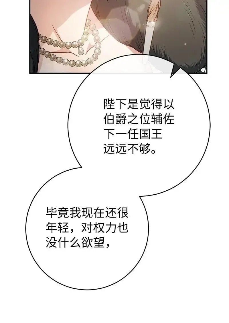 错把结婚当交易，却意外的甜蜜？ 91 进爵 第22页