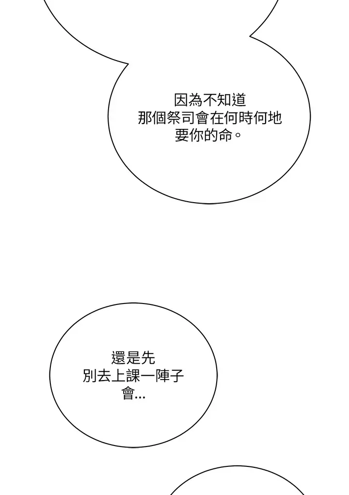 死灵术师学院的召唤天才 第37话 第22页