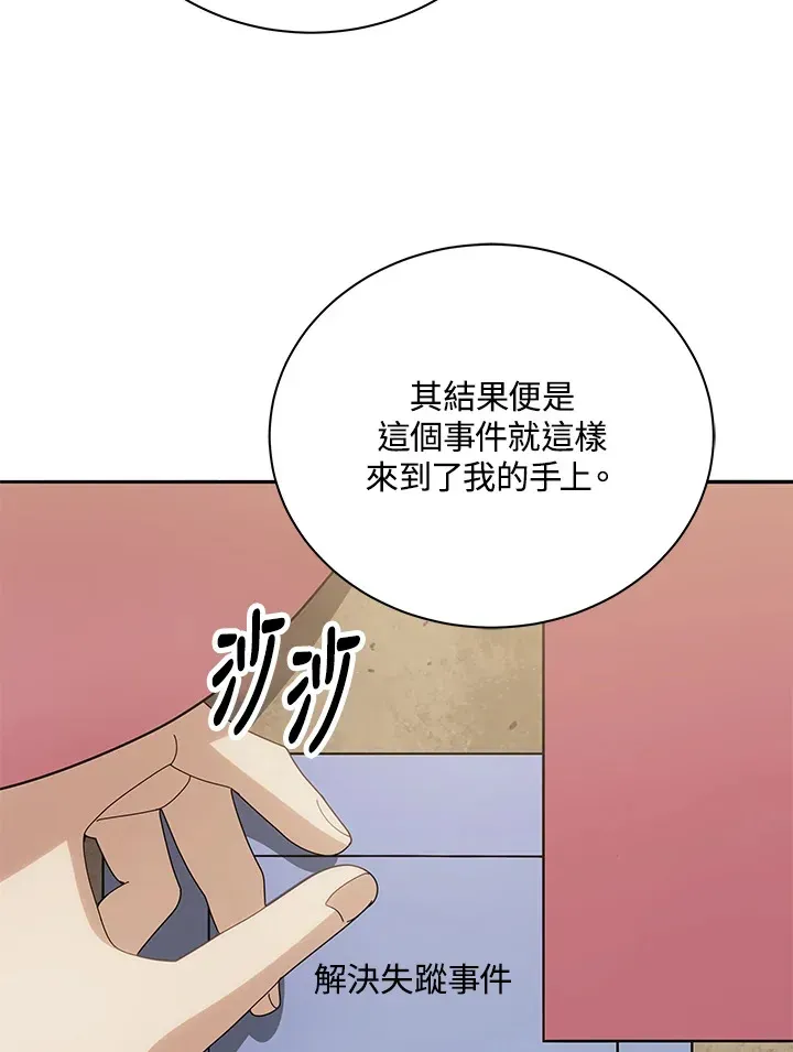 死灵术师学院的召唤天才 第46话 第22页