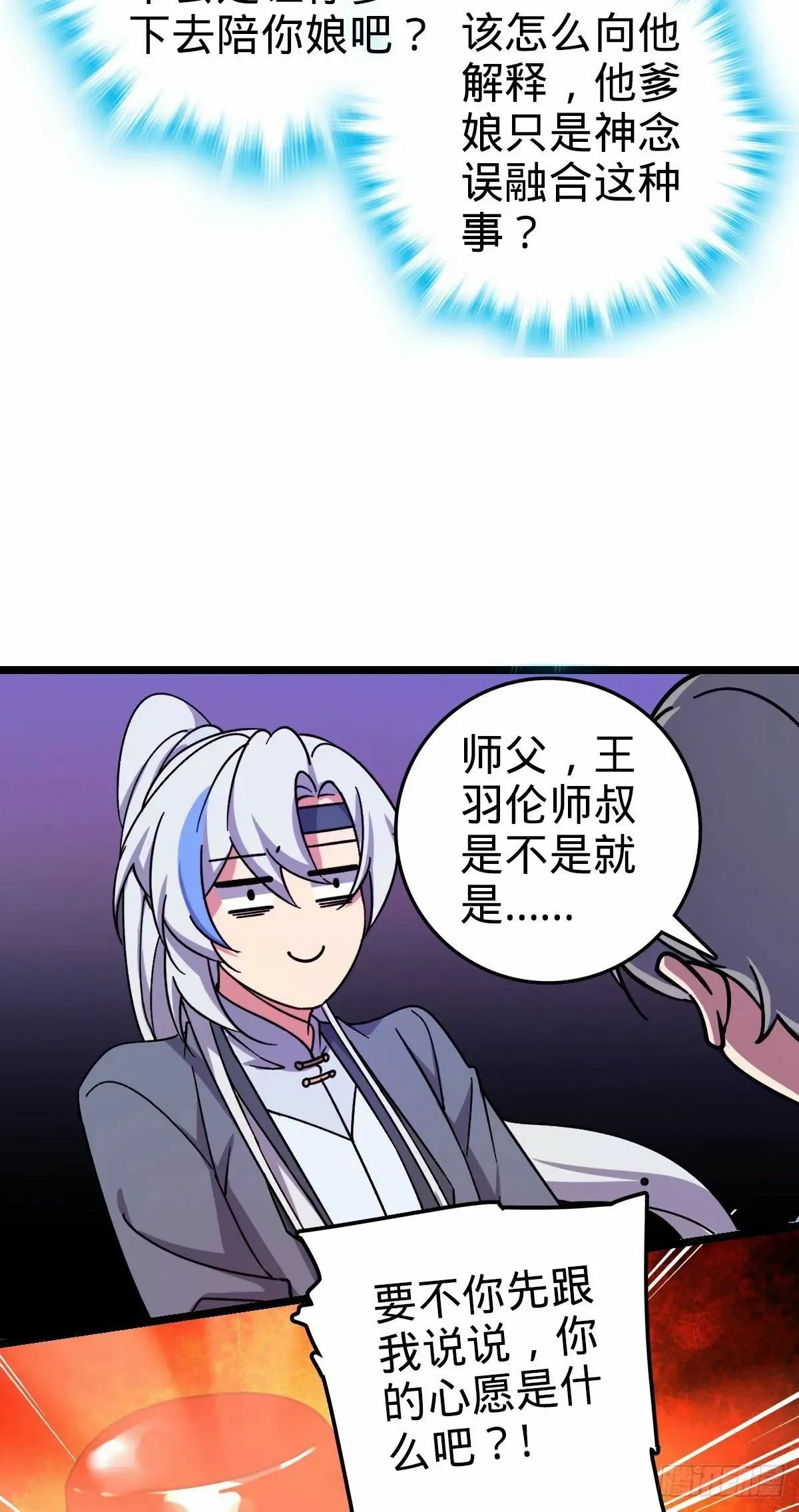 我的师傅每到大限才突破 59 百世轮回？！ 第22页