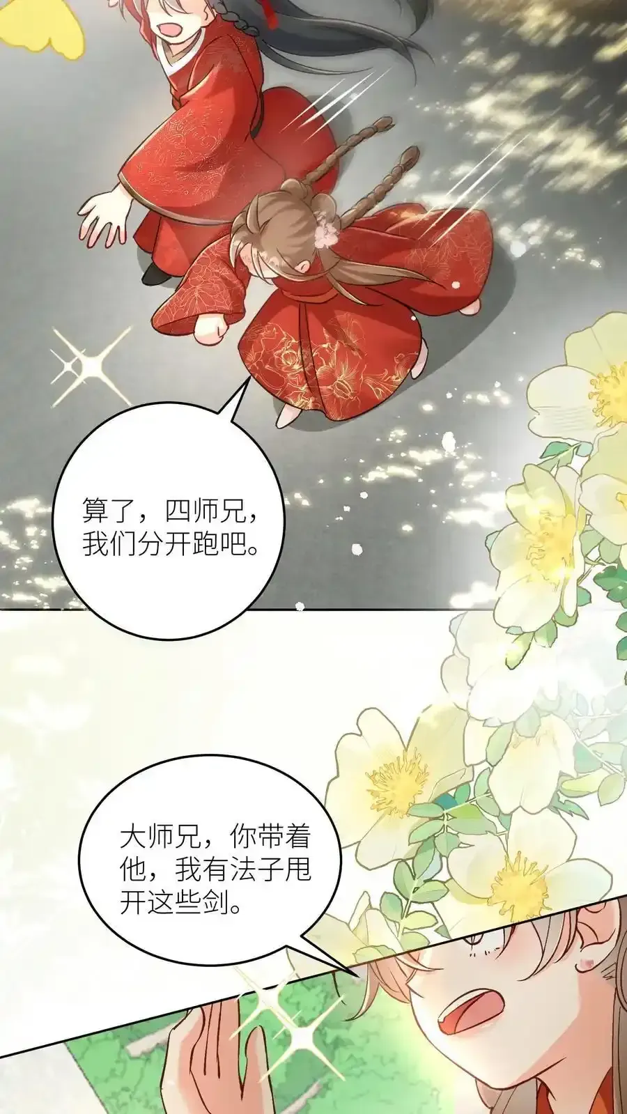 小师妹明明超强却过分沙雕 第202话 不要再来追我了！ 第22页