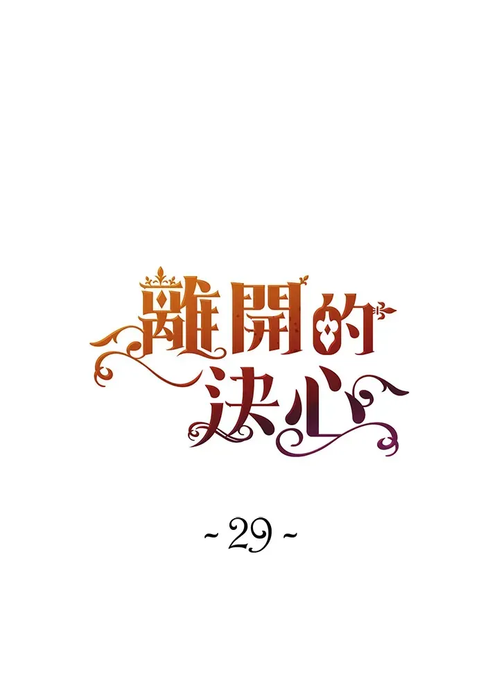 离开的决心 第29话 第22页