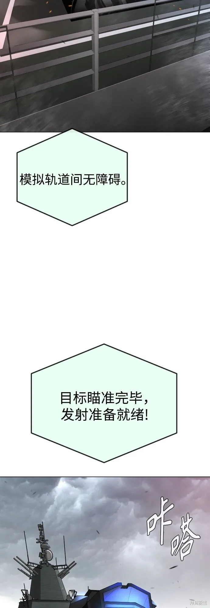 超人的时代 第2季90话 第23页